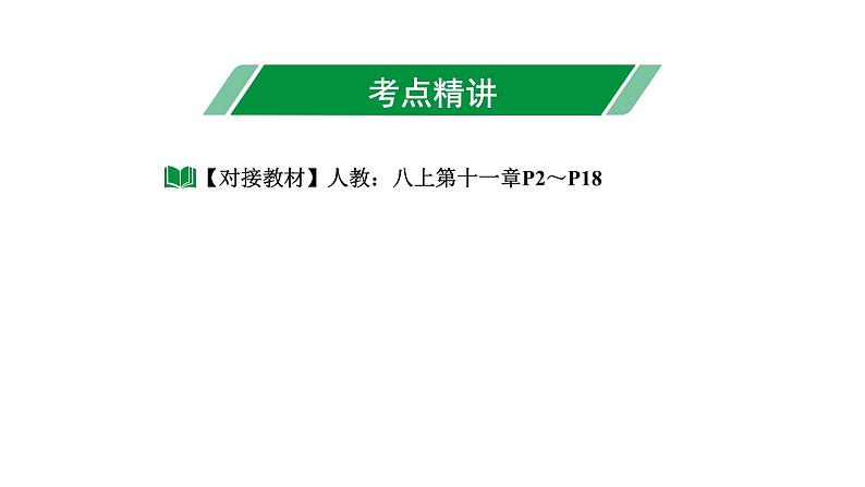 2024长沙中考数学一轮复习 第18课时 三角形的基本性质（课件）03