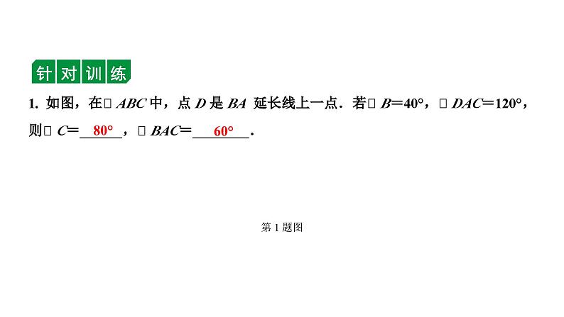 2024长沙中考数学一轮复习 第18课时 三角形的基本性质（课件）06