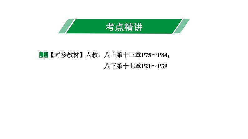 2024长沙中考数学一轮复习 第19课时 等腰三角形与直角三角形（课件）03