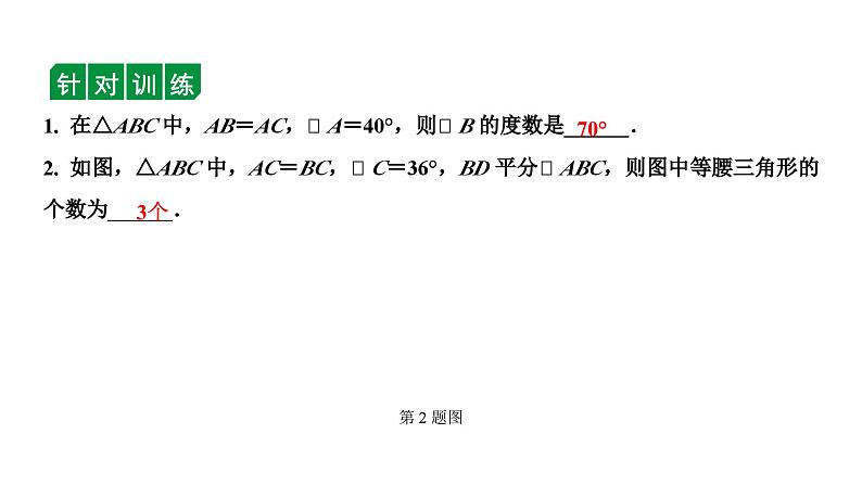 2024长沙中考数学一轮复习 第19课时 等腰三角形与直角三角形（课件）07