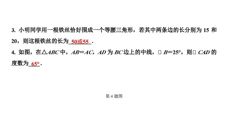 2024长沙中考数学一轮复习 第19课时 等腰三角形与直角三角形（课件）08