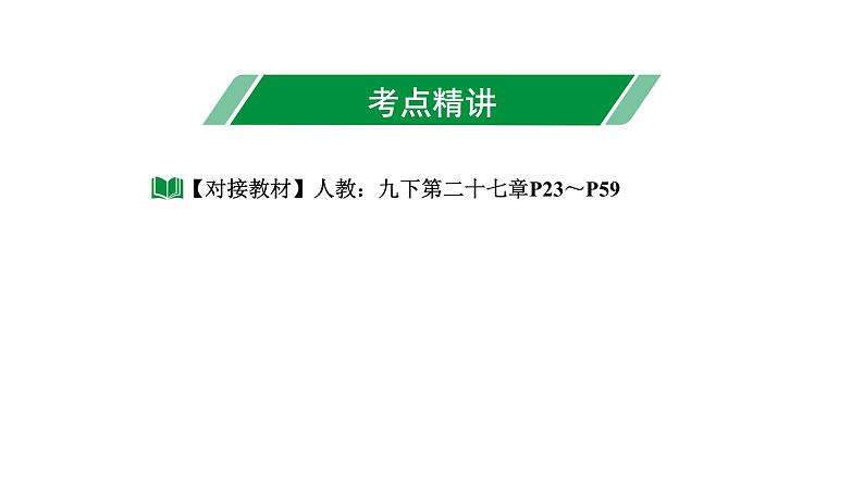 2024长沙中考数学一轮复习 第21课时 相似三角形(含位似)（课件）02