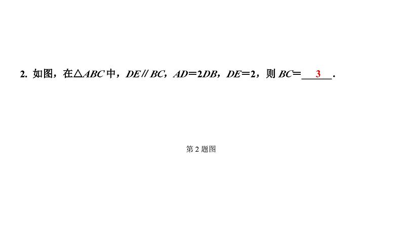 2024长沙中考数学一轮复习 第21课时 相似三角形(含位似)（课件）08