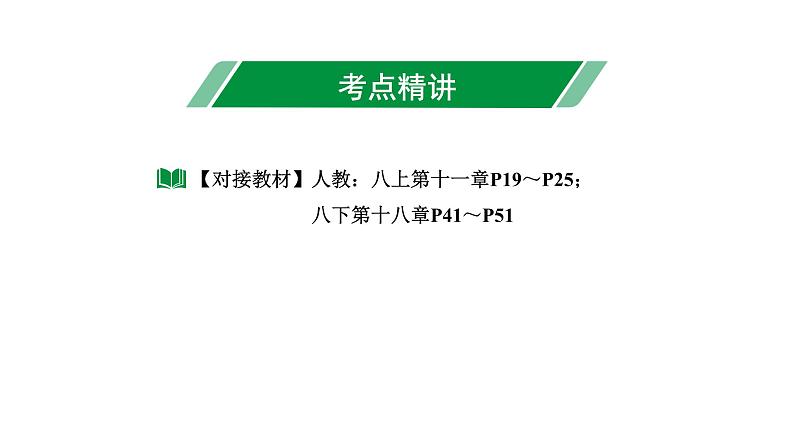 2024长沙中考数学一轮复习 第23课时 平行四边形与多边形（课件）03