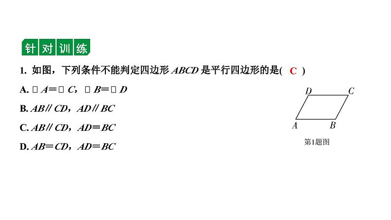 2024长沙中考数学一轮复习 第23课时 平行四边形与多边形（课件）07