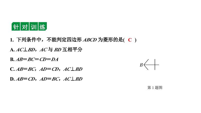 2024长沙中考数学一轮复习 第25课时  菱　形（课件）第5页