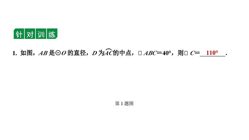 2024长沙中考数学一轮复习 第27课时 圆的基本性质 正方形（课件）07