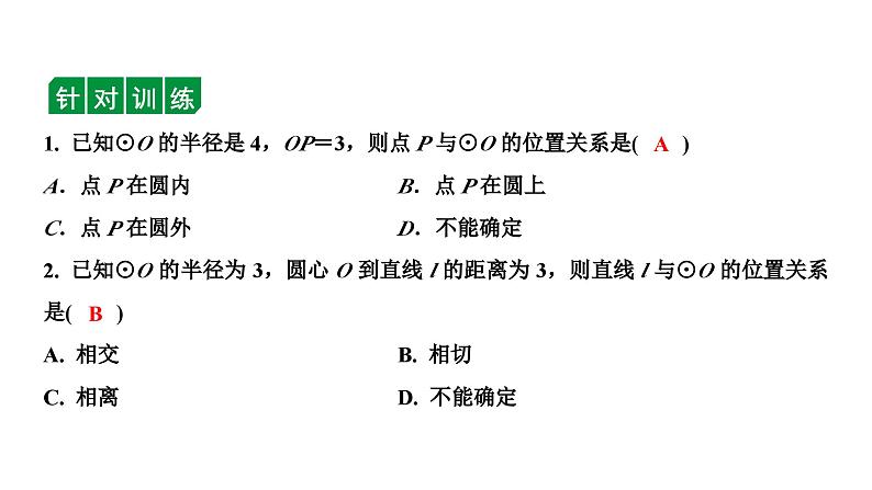 2024长沙中考数学一轮复习 第28课时 切线的判定与性质（课件）07