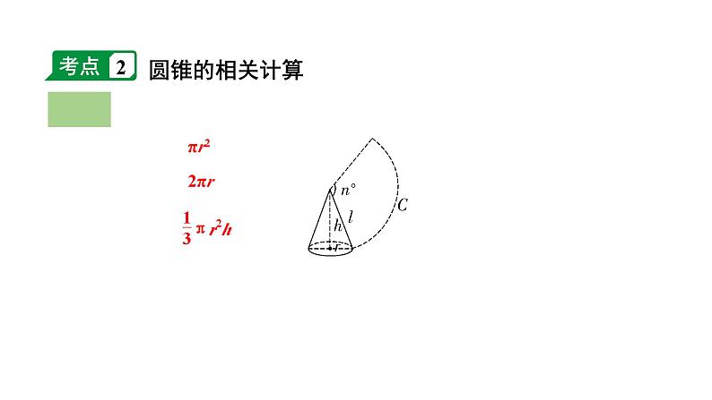 2024长沙中考数学一轮复习 第29课时 与圆有关的计算（课件）06