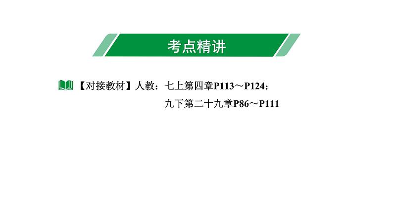 2024长沙中考数学一轮复习 第31课时 视图与投影（课件）第3页