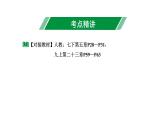 2024长沙中考数学一轮复习 第32课时 图形的平移与旋转（课件）