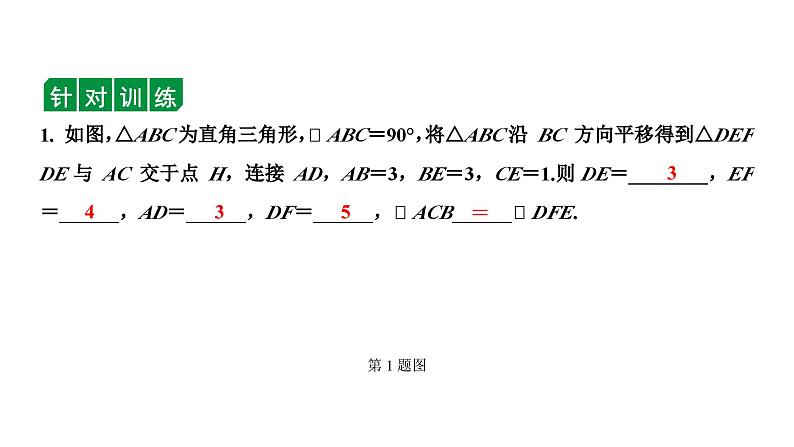 2024长沙中考数学一轮复习 第32课时 图形的平移与旋转（课件）第5页