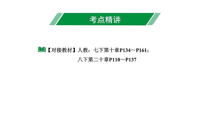 2024长沙中考数学一轮复习 第34课时  统　计（课件）第3页