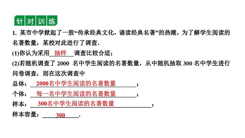 2024长沙中考数学一轮复习 第34课时  统　计（课件）第6页