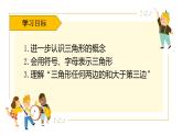 1.1 認(rèn)識(shí)三角形（1）浙教版數(shù)學(xué)八年級上冊課件