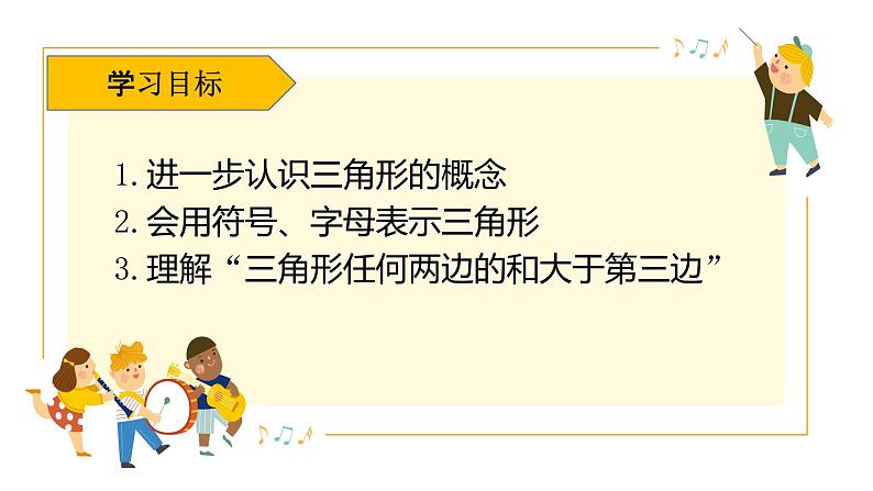 1.1 认识三角形（1）浙教版数学八年级上册课件第2页