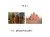1.1 認(rèn)識(shí)三角形（1）浙教版數(shù)學(xué)八年級上冊課件