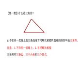 1.1 認(rèn)識(shí)三角形（1）浙教版數(shù)學(xué)八年級上冊課件