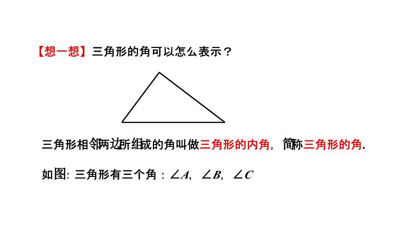 1.1 认识三角形（1）浙教版数学八年级上册课件第7页