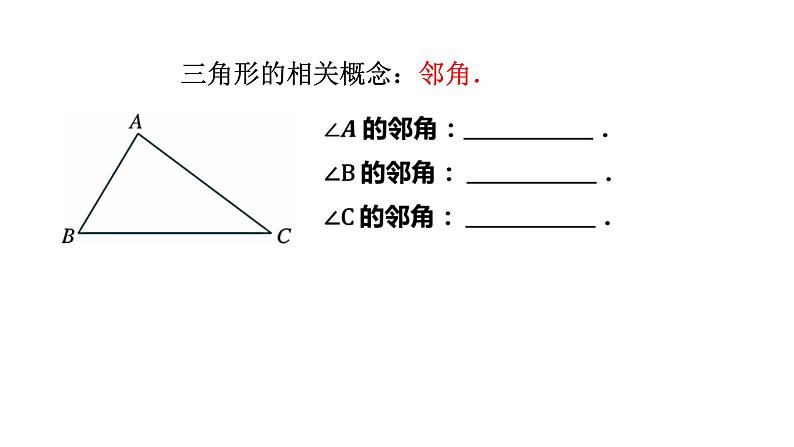 1.1 认识三角形（1）浙教版数学八年级上册课件第8页