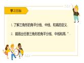 1.1 認(rèn)識(shí)三角形（2）浙教版數(shù)學(xué)八年級上冊課件