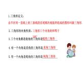1.1 認(rèn)識(shí)三角形（2）浙教版數(shù)學(xué)八年級上冊課件