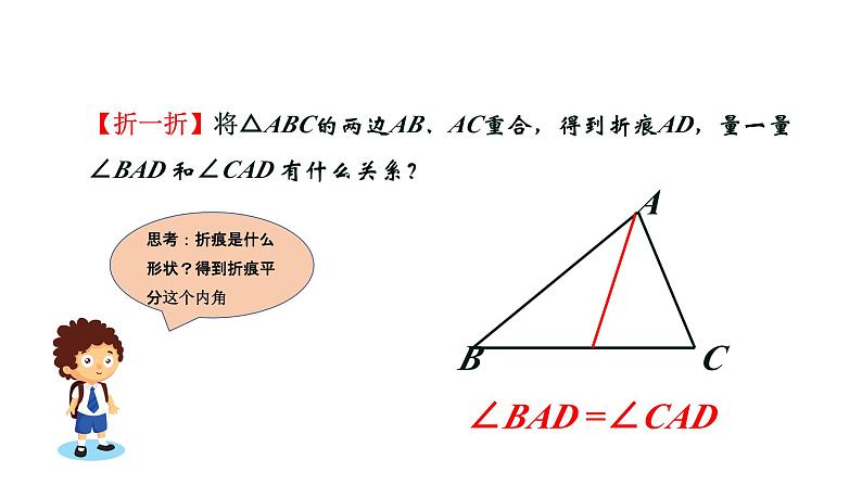 1.1 认识三角形（2）浙教版数学八年级上册课件04