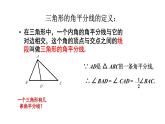 1.1 認(rèn)識(shí)三角形（2）浙教版數(shù)學(xué)八年級上冊課件