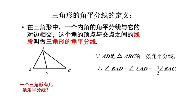 1.1 认识三角形（2）浙教版数学八年级上册课件05