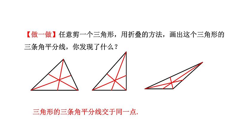 1.1 认识三角形（2）浙教版数学八年级上册课件06