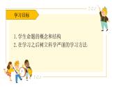 1.2 定义与命题（1）浙教版数学八年级上册课件