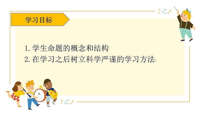 1.2 定义与命题（1）浙教版数学八年级上册课件第2页