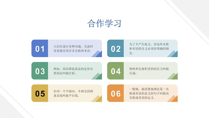 1.2 定义与命题（1）浙教版数学八年级上册课件第4页