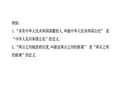 1.2 定义与命题（1）浙教版数学八年级上册课件