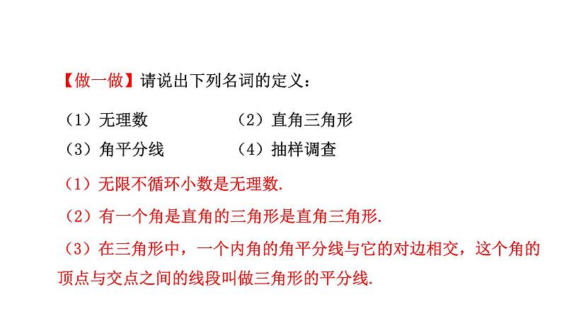 1.2 定义与命题（1）浙教版数学八年级上册课件第6页