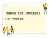 1.2 定义与命题（2）浙教版数学八年级上册课件