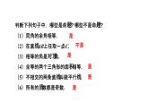 1.2 定义与命题（2）浙教版数学八年级上册课件
