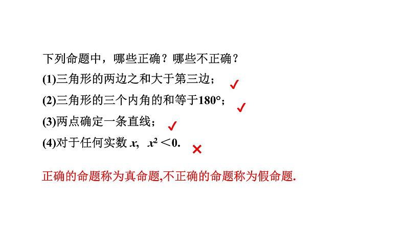 1.2 定义与命题（2）浙教版数学八年级上册课件第6页