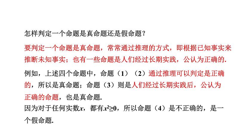 1.2 定义与命题（2）浙教版数学八年级上册课件第7页