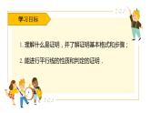 1.3 证明（1）浙教版数学八年级上册课件