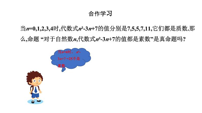 1.3 证明（1）浙教版数学八年级上册课件第5页