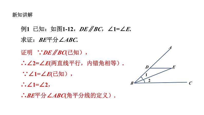 1.3 证明（1）浙教版数学八年级上册课件第7页