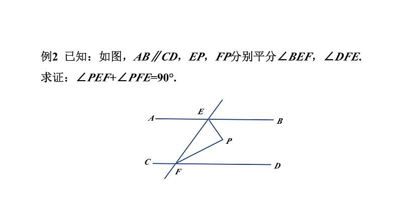 1.3 证明（1）浙教版数学八年级上册课件第8页