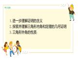 1.3 证明（2）浙教版数学八年级上册课件