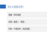 1.3 证明（2）浙教版数学八年级上册课件
