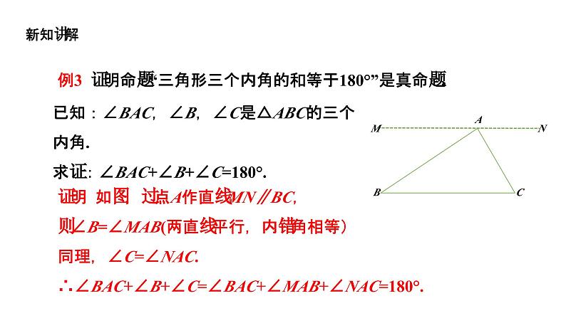 1.3 证明（2）浙教版数学八年级上册课件05