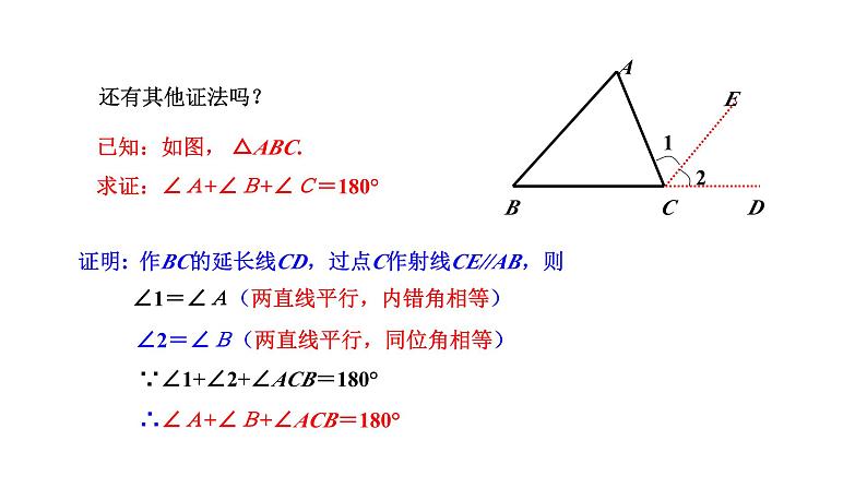 1.3 证明（2）浙教版数学八年级上册课件06