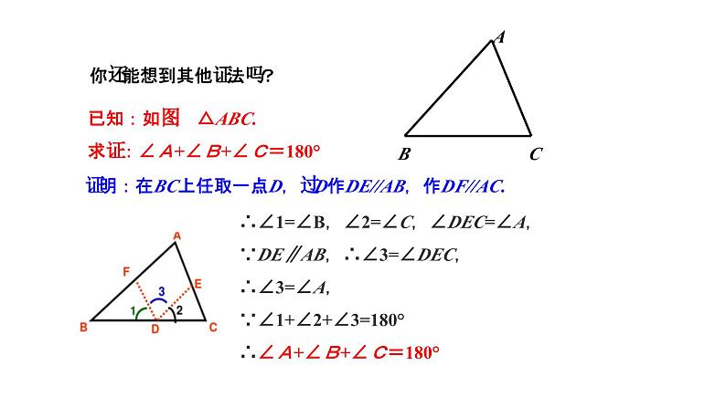 1.3 证明（2）浙教版数学八年级上册课件07