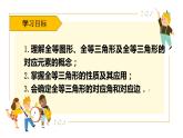 1.4 全等三角形 浙教版数学八年级上册课件