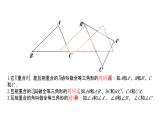 1.4 全等三角形 浙教版数学八年级上册课件